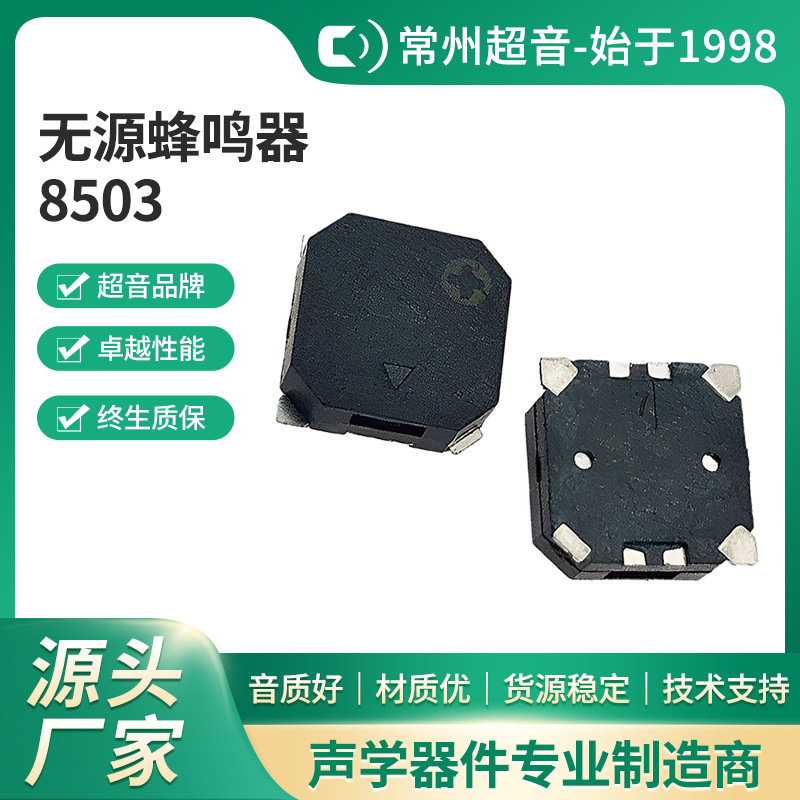 厂家现货供应无源蜂鸣器8503贴片电磁式顶部32欧侧发音贴片蜂鸣器
