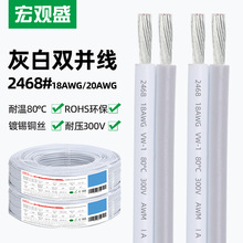��؛��©2468�K��2P�Ұ�ɫ20/18AWG������led��о���늚��p�K��