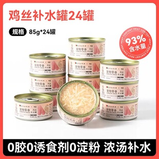 Hydrating Cat Canned Cat Snacks Kitten Wet Food Staple Food Cans Adult Cat Nutrition Fattening Wholesale 24 Cans Beauty Meow