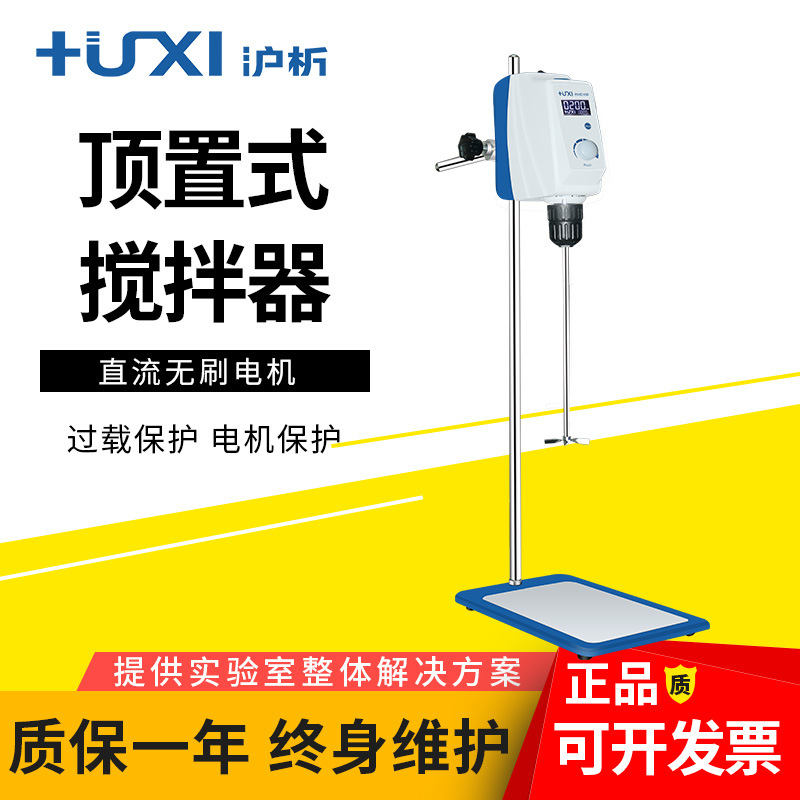 上海沪析RWD50/100/150E数显电动搅拌机实验室顶恒速电动搅拌器