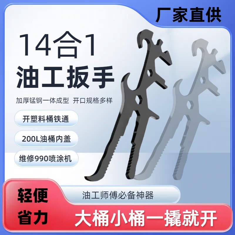 开桶器乳胶漆桶铁桶油工14合1喷涂机维修开桶扳手拆卸油工专用