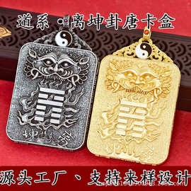 离坤卦道系唐卡盒嘎乌盒黄铜太极瑞兽龙虎山唐卡挂件吊坠民族风