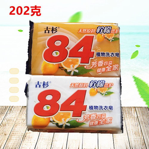 84 Soap Transparent Soap Large Soap 202g Household Laundry Soap Decontamination Plant Soap Manufacturer Wholesale Large Volume Negotiable Price