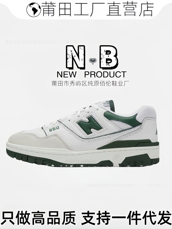 Putian Factory Pure Original Nb550 Unisex Sports Shoes Casual Versatile Running Low-Top Non-Slip Basketball Sneakers Putian Factory Pure Original Nb550 Unisex Sports Shoes Casual Versatile Running Low-Top Non-Slip Basketball Sneakers