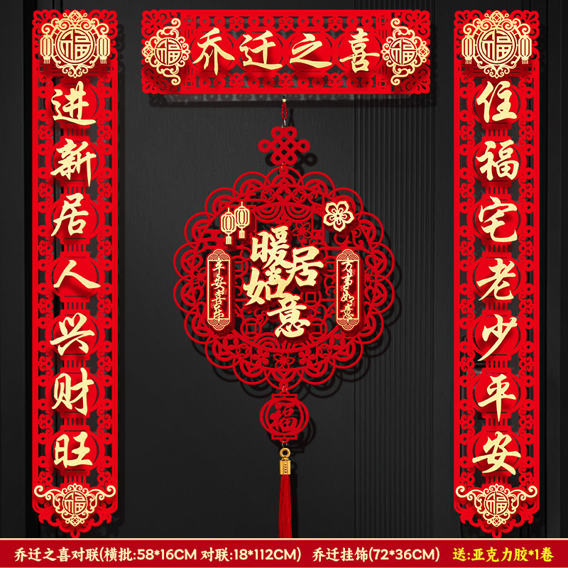 磁吸对联乔迁之喜新居装饰大门门贴搬家礼物入宅仪式布置用品|undefined