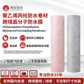 跨境聚乙烯丙纶防水卷材浴室地板垫衬防水工程高分子防水膜厂家
