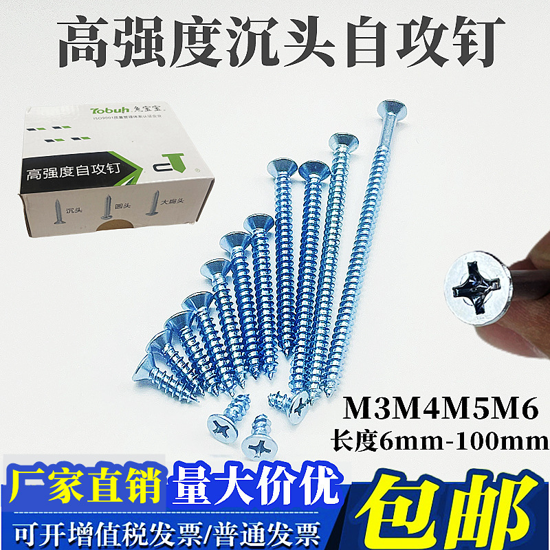High-strength countersunk head self-tapping nail GB blue and white zinc cross flat head self-tapping hardwood screw M3M4M5M6