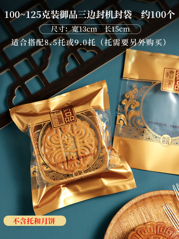 2025大月饼包装袋一斤500克1500g月饼托中秋广式大月饼机封袋批发|undefined