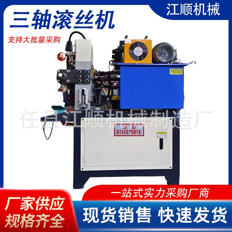 3T滚丝机适用范围广工作效率高维护方便小型滚丝机