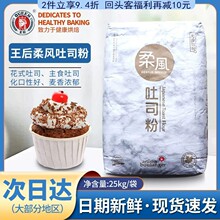 王后柔风吐司糕点粉25kg 低筋小麦粉 蛋糕曲奇饼干烘焙原料 原装