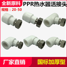 PPR活接热水器净水器水表专用活接太阳能专用热熔活接头4分6分1寸