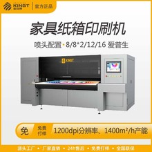 色彩还原度高爱普生i3200喷头走纸稳定家具纸箱数码印刷机