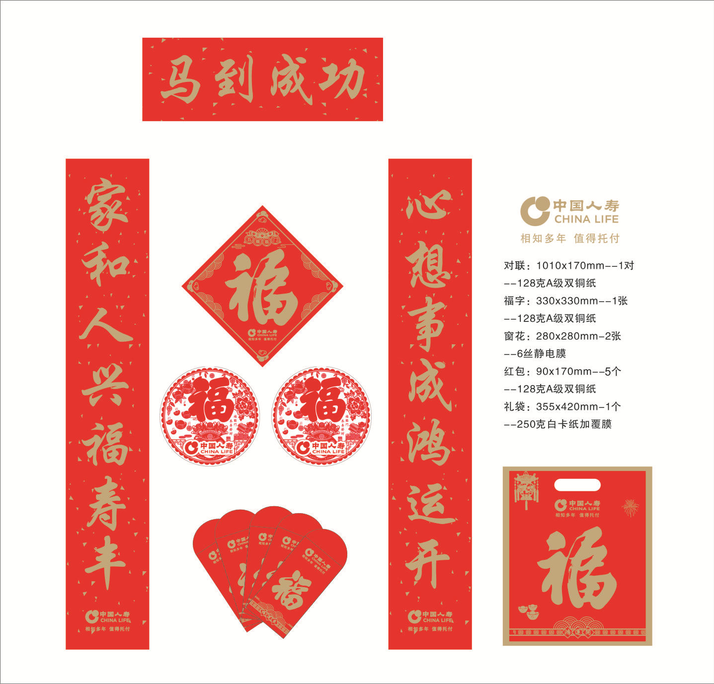 1.01金人寿马到成功