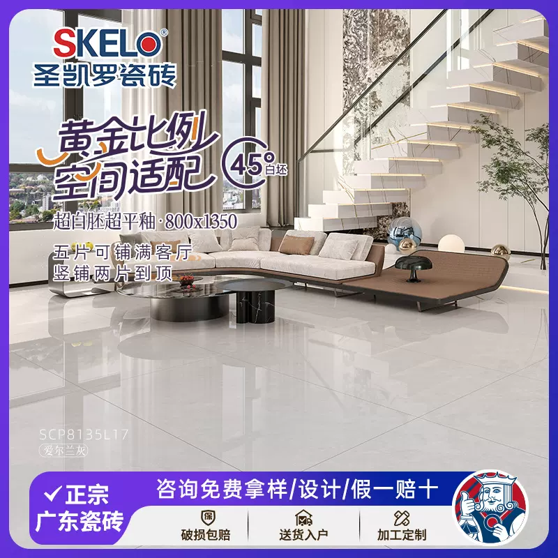 圣凯罗瓷砖 广东佛山超白胚800x1350客厅地砖室内墙面砖防滑地砖