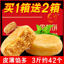 【买一送二】肉松饼独立小包装传统糕甜点早餐零食品网红馅多礼盒
