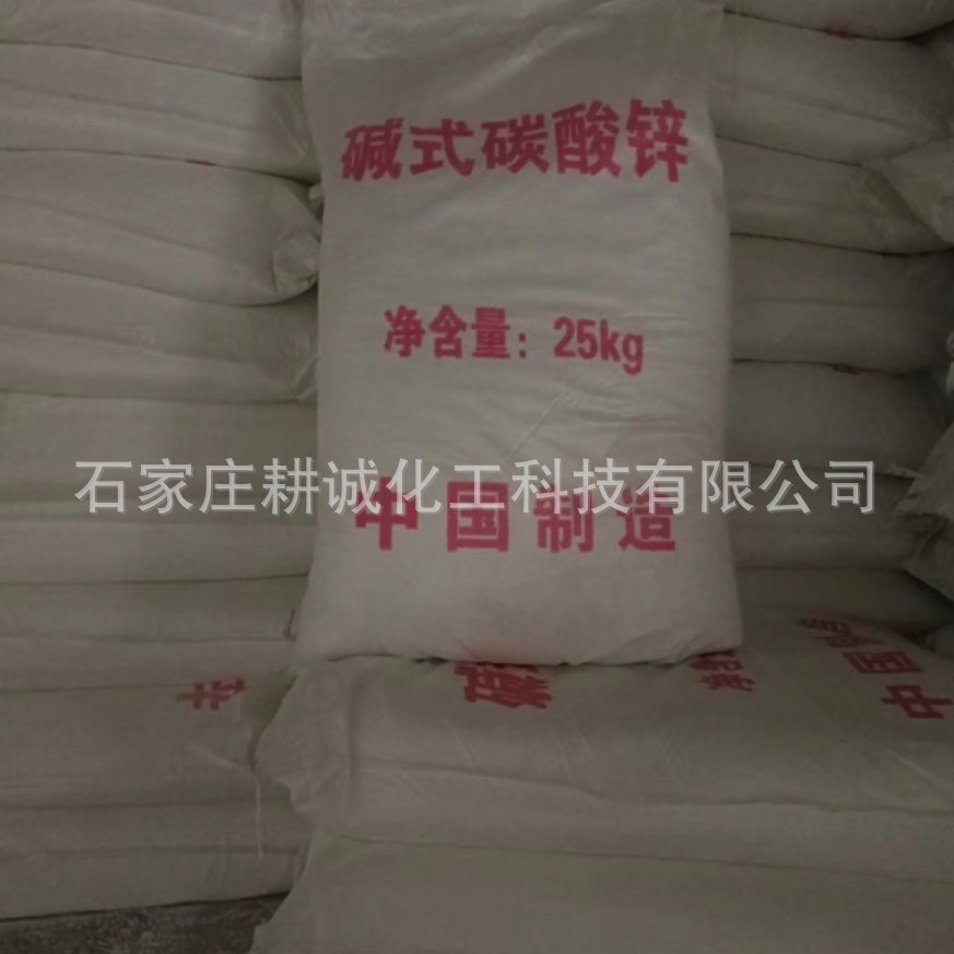 销售白石牌 碱式碳酸锌 油田专用 脱硫剂碳酸锌 现货出口包商检