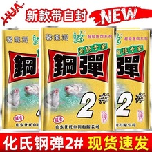 化氏钢弹饵料钢蛋2号鱼饵4号6#不空军小惠套餐华氏野钓鲫鱼二配方