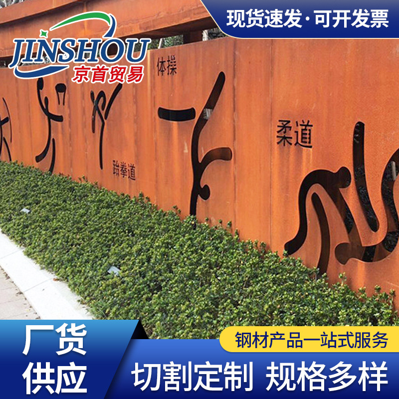 四川耐候钢板景观耐候钢镂空雕花切割工艺品锈板Q235N耐候钢景观