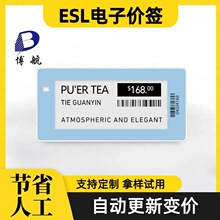 ESL电子价签系统 墨水屏商用标签 货架电子价格标签 博航