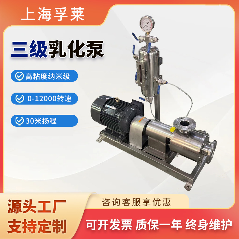 管线式三级均质乳化泵 溶剂冷却纳米级高剪切混合分散研磨泵