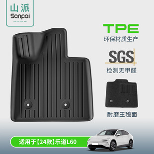 Suitable for 24 Ledao L60 car mats, dirt-resistant, waterproof and environmentally friendly TPE mats, special car mats