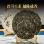 云南357g古树生茶