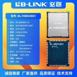 BL-M8852BS2 sdio�ӿ�WIFI6ģ�K�p�l�pģ11AX RTL8852BSоƬ�OӋ