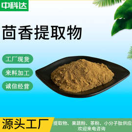 茴香提取物 茴香水溶粉 茴香喷干粉 茴香比例提取物 茴香粉 现货
