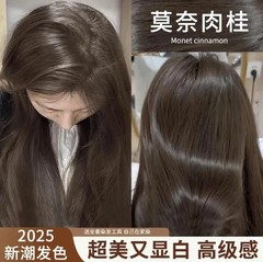 【一送一を買う】モネシナモン染毛クリーム天然植物純冷霧黒巧は漂白しない髪の色が白く見えることをおすすめします