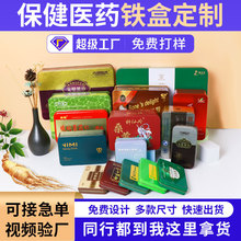 铁盒包装厂洋参医药包装铁罐礼盒食品保健品红参片盒方形马口铁盒