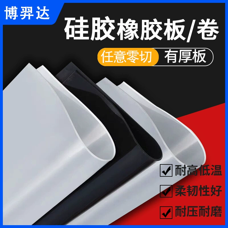 Заводская Прозрачная силиконовая пластина 5 мм пищевой высокотемпературный черный матовый клей белый Силиконовый кожаный лист катушки