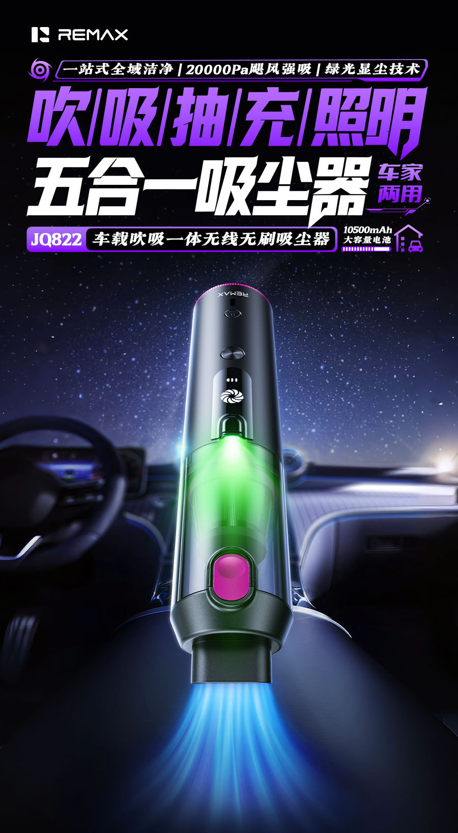 REMAX Rui Liang car-mounted, cordless, brushless vacuum cleaner with integrated blowing and suction functions, featuring a built-in light and long battery life for convenient portability
