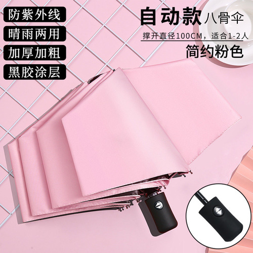 UV fully automatic umbrella wholesale umbrella custom logo business advertising umbrella sun protection UV folding parasol