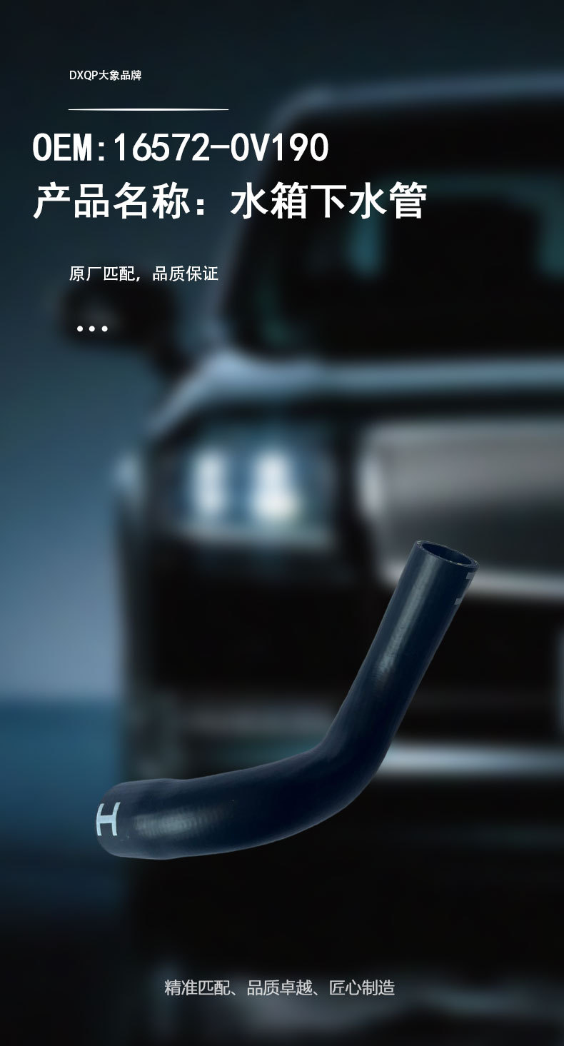 16572-0V190 water tank lower hose, suitable for Toyota RAV4 radiator lower hose