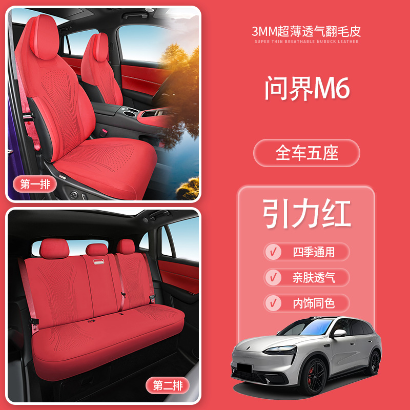 Wenjie M6 Special Car-Specific Suede Seat Cushion Car Seat Cover Seat Cover