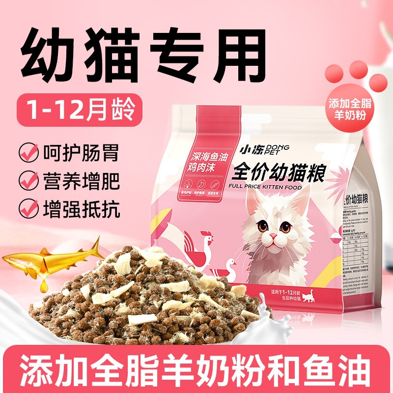 Freeze-Dried Kitten Food, Complete Milk Cake Cat Food, British Shorthair Adult Cat Food, Pregnant Female Cat Nursing Period Nutrition, Chicken Main Food, Freeze-Dried
