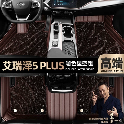 Ayaqaltılar (Kovriklər) — Starry Sky Carpet Floor Mats - take-a-photo-of-the-car-model-year-and-leave-a-message-coffee-leather-coffee-starry-sky-blanket-double-layer-model