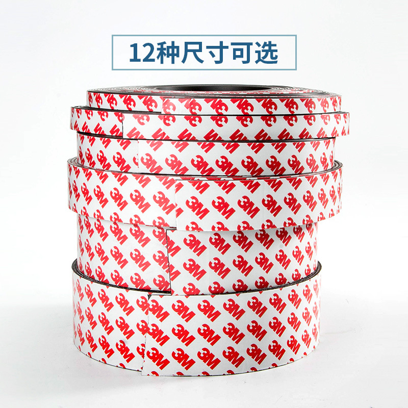 3M背胶软磁条加厚磁性贴片吸附磁铁门窗对吸磁铁条磁性贴片磁吸条