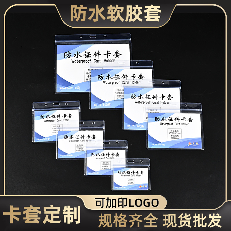 厂家定制现货学生证件卡套防水套工作证PVC展会证透明加厚胸卡套