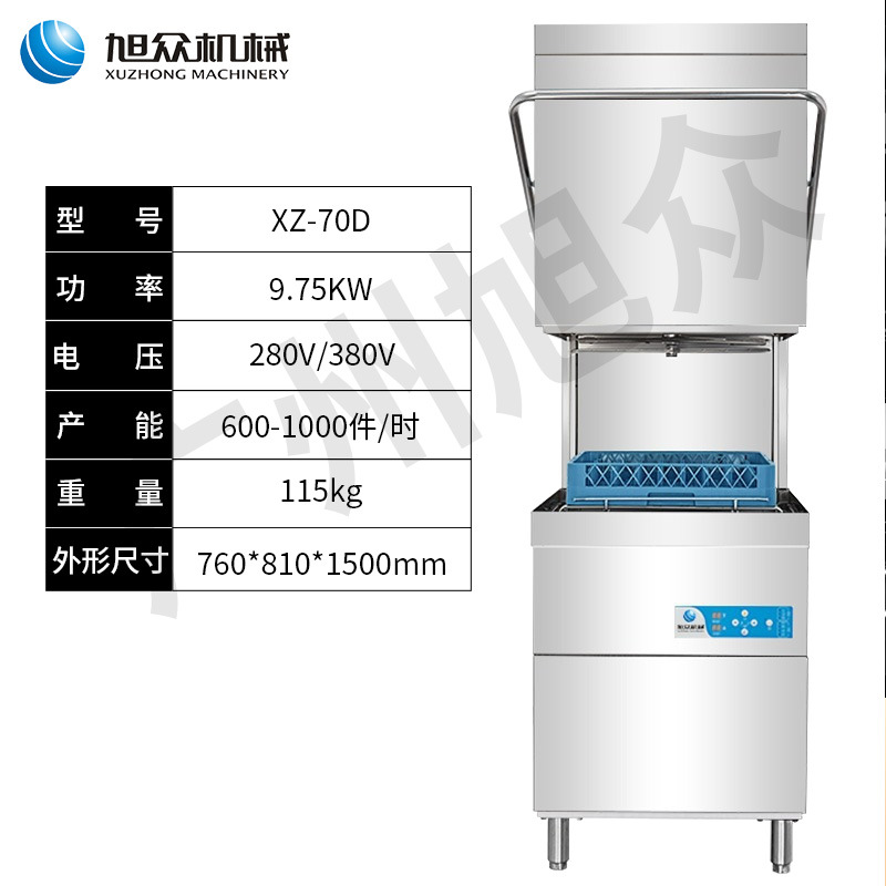 XZ-70D 덮개가 있는 식기세척기