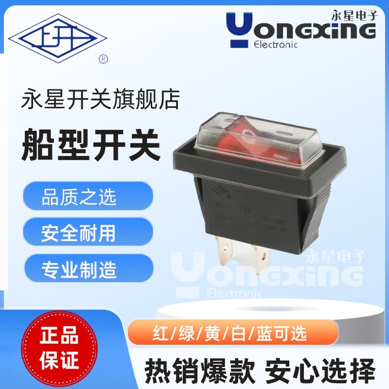 厂家直销上海永星KCD1双极单掷6个脚带灯220红绿跷板开关