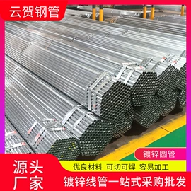 镀锌管;方管;穿线管