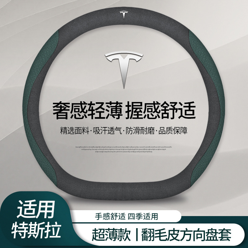 适用于特斯拉Model3方向盘套真皮Tesla毛豆3ModelY汽车翻毛皮把套|undefined