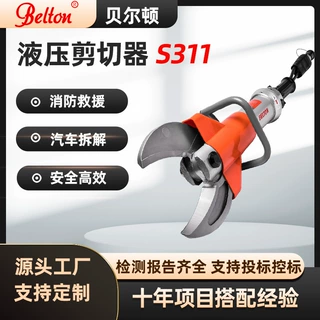 贝尔顿消防液压剪切器S311消防应急救援汽车拆解液压破拆工具定制