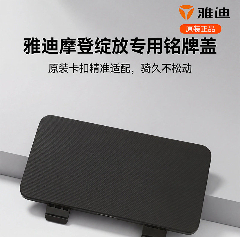 Electric Vehicle Side Waterproof Mudguard Cover Yadi Modern Bloom 70-m/80-m Original Side Protection Cover