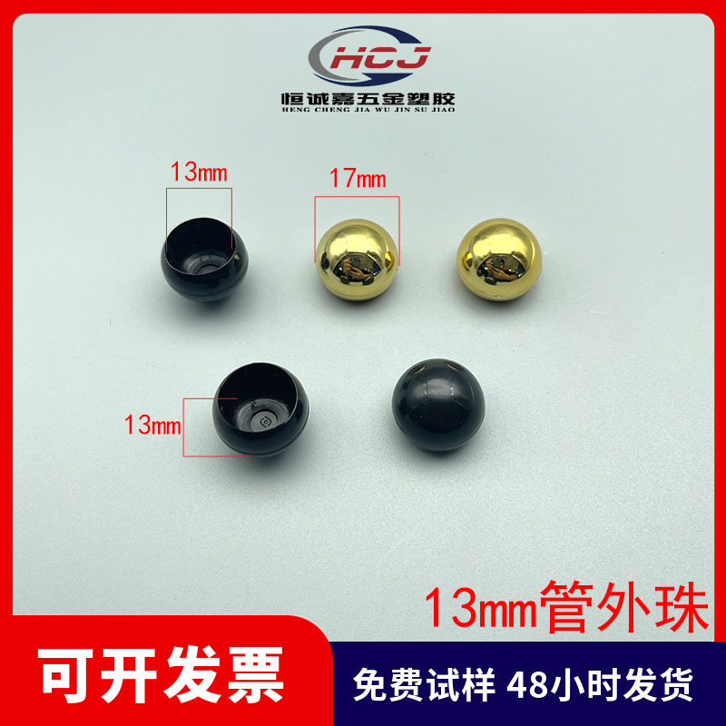 13mm球头管塞球形管外套电镀管外珠圆球管外珠