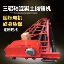 路面隧道排振一体机混泥土排振摊铺三滚轴摊铺机混泥土整平机滚筒