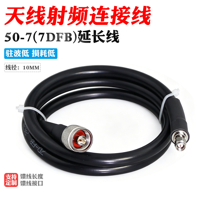 50-7天线延长线缆馈线跳线7D-FB同轴电缆路由器网卡AP天线连接线