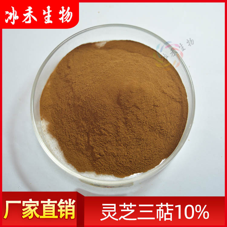 灵芝三萜10% 1% 2% 6% 灵芝提取物 灵芝菌粉 冰禾供应 量大从优