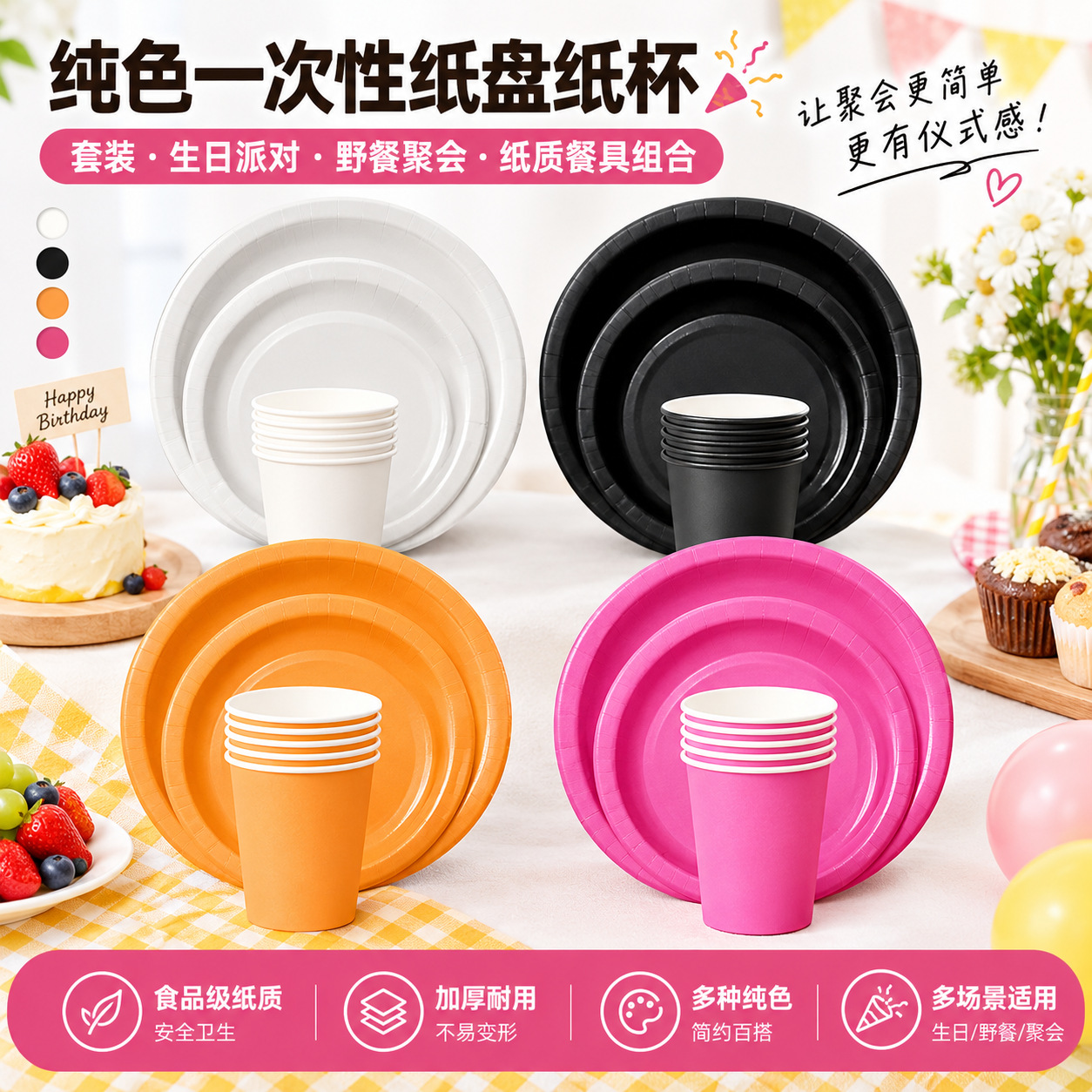 Cross-border 12-color solid-color disposable paper plate and cup set, ideal for birthday parties, picnics, and gatherings; a combination of paper tableware